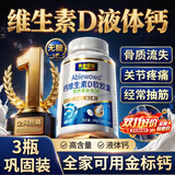 黄金搭档液体钙钙片中老年补钙腿抽筋腰腿疼骨质疏松维生素D3补品 3瓶装