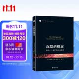 沉默的螺旋:舆论——我们的社会皮肤