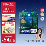 舒比奇（Suitsky）【整觉守护神】英氏安睡BLUE拉拉裤XXL码22片尿裤尿不湿安睡裤