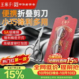 王麻子剪刀折叠小剪刀不锈钢旅行剪方便剪钓鱼剪指甲钥匙串剪刀指甲剪