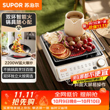 苏泊尔（SUPOR）家用电陶炉电磁炉电磁灶2200W大功率猛火防干烧围炉煮茶炒菜火锅电池炉双环控火不挑锅具C22-CS51B