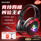 金运【赛事专用｜辨位如透视】电竞游戏耳机头戴式2.4G四模FPS听声辨位吃鸡三角洲有线双十一抢先购