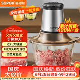 苏泊尔（SUPOR）绞肉机家用电动大容量多能料理机 绞馅机碎肉搅肉机切菜辅食搅拌机JR05-300