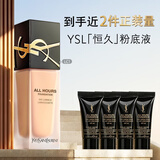 YSL圣罗兰恒久粉底液LC1白皙色油皮天菜整日持妆遮瑕防晒生日礼物女