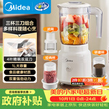 美的（Midea）料理机榨汁杯多功能易清洗家用小型搅拌机打米糊果汁机婴儿辅食机一机三杯MJ-WBL2507C