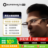 界环（SUPERHEXA）AI智能眼镜 特别版 钛眉框款  实时翻译音频眼镜 无线蓝牙耳机 会议录音 Al免费转写总结 科技礼物