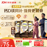 钙尔奇钙片中老年人补钙100粒*3 金钻K2钙镁片维生素D维生素K 金钙尔奇