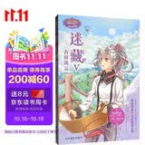小小姐冒险励志系列：迷藏5（古道迷云）