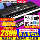 雅马哈（YAMAHA）电子琴KB309/319 308成人儿童61键老年人初学者便携考级专业力度 KB309+加粗折叠X架.全套礼包+学琴课程
