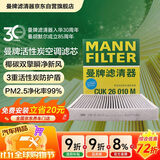 曼牌滤清器（MANNFILTER）空调滤清器空调滤芯CUK26010M桑塔纳POLO捷达VA3/昕锐晶锐昕动/A1