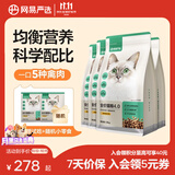 网易严选【小王子联名】全价猫粮 主粮宠物幼猫成猫主粮 均衡营养优选食材 【天性喂养】原野禽肉 1.8kg*4袋
