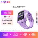 华为儿童手表 5华为手表智能手表离线定位电话仲夏紫 男女童