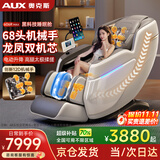 奥克斯（AUX）按摩椅606R旗舰之王28头+28头双机芯家用全身太空舱2026全自动多功能中医养生电动小户型沙发老人 【68头双机芯白】12D机芯三倍爽感+腿足三重揉搓 【奥克斯双机芯按摩椅TOP1