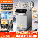 苏泊尔（SUPOR）有钛内胆电热水瓶风冷降温5L水箱可拆2200W速沸烧水壶净饮水机 恒温水壶调奶器SW-50T201Pro