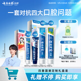 云南白药牙膏亮白护龈清新口气抗敏4效护口成人牙膏四喜礼盒套装4支260g