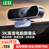 绿联2K高清USB外置电脑摄像头广角双麦克风自动对焦 台式机笔记本电脑视频通话会议考试面试直播25442
