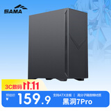 先马（SAMA）黑洞7pro中塔式吸音降噪电脑主机箱黑色 标配2把降噪风扇/高分子树脂棉/支持ATX主板/竖装显卡