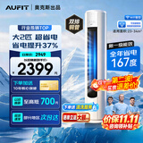 AUFIT空调奥克斯（AUX）出品空调大3匹柜机新一级变频冷暖立式空调自清洁家用客厅立柜式换新补贴 2匹 一级能效【WIFI款】防直吹除湿自清洁