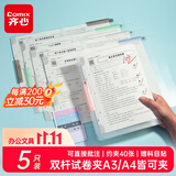 齐心（COMIX）5个装试卷夹旋转抽杆文件夹A3加厚清透彩色侧边双拉杆夹初高中学生资料办公文件整理收纳 EA3212-5