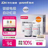 鱼跃580/590血糖仪家用血糖试纸免调码金榜 无仪器+100支试纸