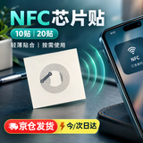 佐之寻NFC芯片贴手机NFC娱乐卡片贴芯片高频电子标签碰碰贴芯片标签贴 NFC贴纸/10贴【娱乐玩法/不支持门禁】