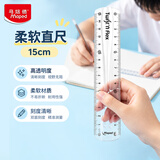 马培德（Maped）15cm柔软直尺透明柔韧耐用可弯曲刻度尺初高中小学绘图考试学习尺子279100CH儿童开学季开学文具