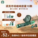星巴克（Starbucks）胶囊咖啡 派克市场中烘黑咖啡 5.3g×10颗 适配Nespresso胶囊机