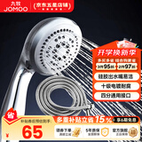 九牧（JOMOO）淋浴花洒套装增压花洒喷头热水器洗澡喷头沐浴蓬蓬头套装 五功能花洒喷头+1.5米软管