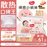 好奇（Huggies）铂金装小桃裤纸尿裤S70片(4-8kg)新生儿【散热口碑王】