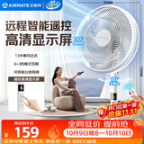 艾美特（AIRMATE）【智能遥控】七叶家用大风量落地扇电风扇台式空气循环小风扇6档暴风定时电扇高清屏显 FS30-R99