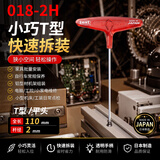 EIGHT进口百利T型内六角扳手合金钢加长平头内六角螺丝刀2mm 018-2H