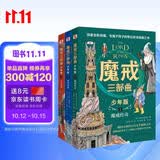 魔戒三部曲少年版（2026全网独家全彩版）（翻译泰斗王晋华精译，畅销作家倾心改编，特邀顶级画师精心绘制百余幅彩插。影响了《哈利·波特》《权力的游戏》作者的神作。更适合孩子阅读的奇幻史诗。）