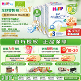 喜宝（HiPP）德国珍宝版有机益生菌婴幼儿配方奶粉3段（10个月-2岁）600g/盒*6