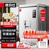 德玛仕（DEMASHI）开水器商用开水机烧水器电热工厂公司用全自动饮水机热水机热水箱开水炉热水器40L/h KS-30P 220V