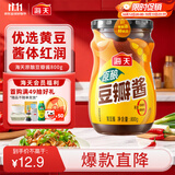 海天 豆瓣酱 800g 原酿酱料调味品 优选非转基因原料 酱香味鲜 