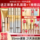 丸美（MARUBI）弹力蛋白凝时紧致抗皱紧致抗衰老护肤品化妆品水乳补水保湿套装 【2.0升级款4件套】洁面+水+乳+BB霜