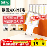 雷士（NVC）LED灯泡高亮球泡G9双插脚家用5.5W G9陶瓷五只装三色3000K-6000K