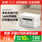 奔图（PANTUM）M6200W 激光wifi无线多功能打印机 办公家用打印复印扫描一体机 1600页印量