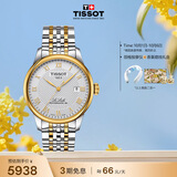 天梭（TISSOT） 手表 力洛克系列男表 瑞士自动机械男士钢带商务表生日礼物
