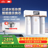 3M净水器家用净水机智能直饮RO反渗透过滤器 400G净饮机无桶大通量纯水机 R8-39G(C)
