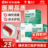 云南白药泰邦护创组合防水创口贴100片*2盒+碘伏棉签*1盒