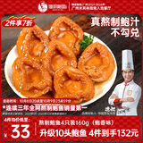 德叔鲍鱼即食熬制大鲍鱼罐头4只装160g京东自营店鲍鱼汁捞饭即食早餐速食