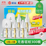 榄菊电蚊香液6瓶+2器无香菊之语热门商品电热蚊香液电蚊香驱蚊液