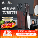 张小泉高端9铬复合钢刀具套装家用厨具切菜刀斩骨刀多用刀水果刀磨刀器 厨房刀具全套 6件套
