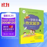 学而思 一学就会作文起步我会写日记 二年级 紧贴新课标写作能力培养标准 名师点评