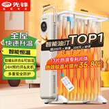 先锋【高效智能】取暖器/电热油汀/取暖器家用/电暖器/暖气/电暖气片烤火炉油丁13片智能热浪电暖炉