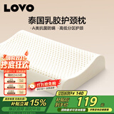 LOVO罗莱家纺 A类泰国进口天然乳胶枕头枕芯分区护颈学生宿舍