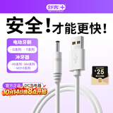 舒客G5Pro+电动牙刷充电线品牌原装官方正品DC充电器适配冲牙器H5系列M4系列M310系列白色