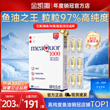 金凯撒95%~97%高纯度深海鱼油软胶囊omega-3 含DHA+EPA呵护心脑眼成人 【三高/脱发/失眠/健身适用】 30粒*1盒