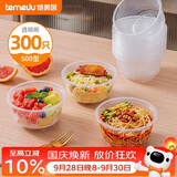 特美居（temeiju）一次性饭盒圆形透明吸塑快餐盒加厚打包盒汤碗不带盖300只装500型